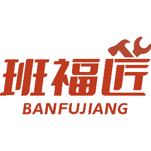 班福匠